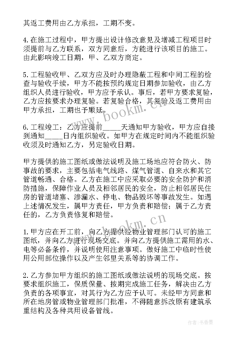 2023年清包工装修合同(通用7篇)