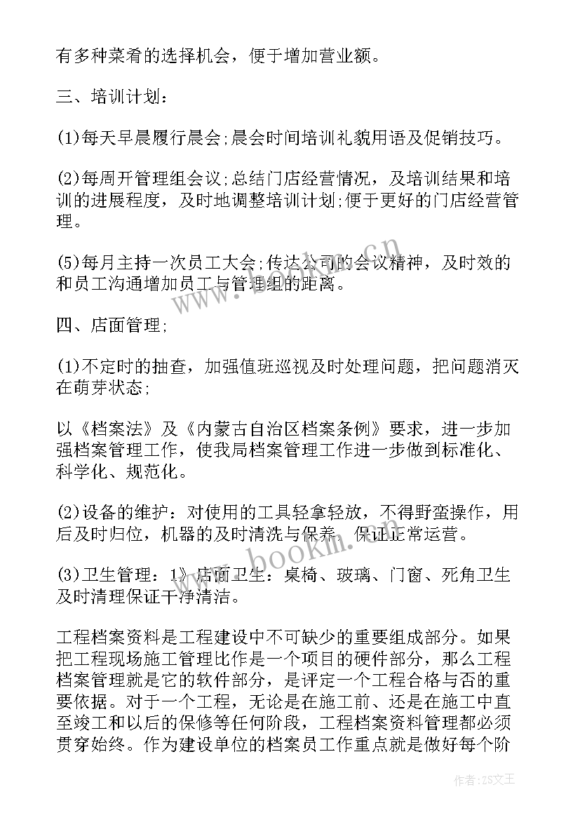 2023年物资管理工作计划及目标(优秀5篇)