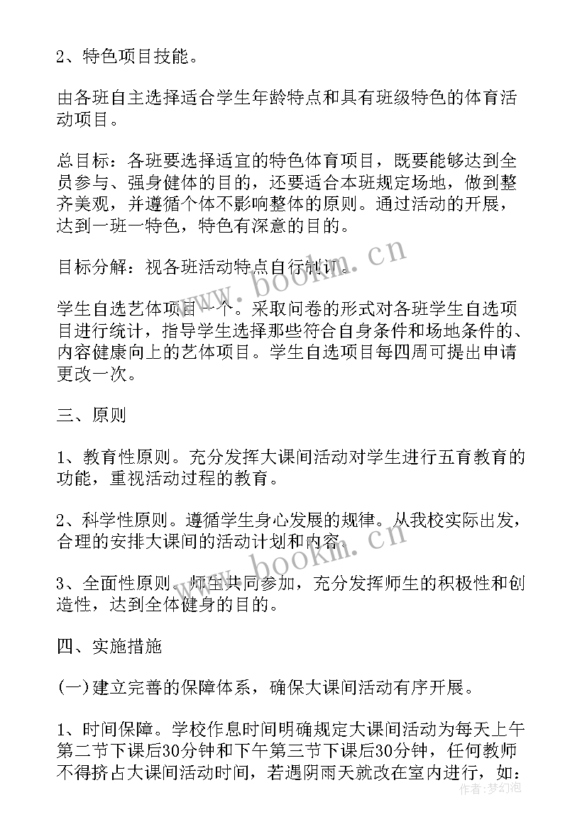 2023年学校好老师工作计划书 学校体育老师工作计划(实用8篇)