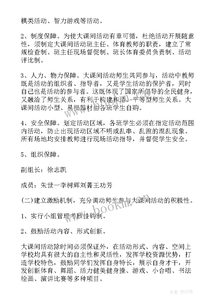 2023年学校好老师工作计划书 学校体育老师工作计划(实用8篇)