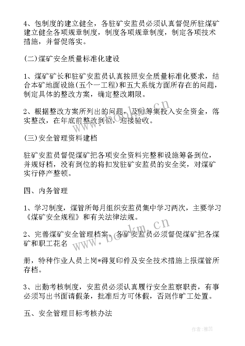 煤矿质量工作计划 煤矿质量安全工作计划优选(实用6篇)