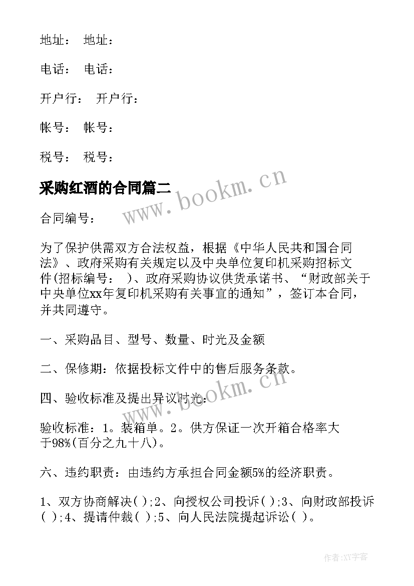 2023年采购红酒的合同(优质7篇)