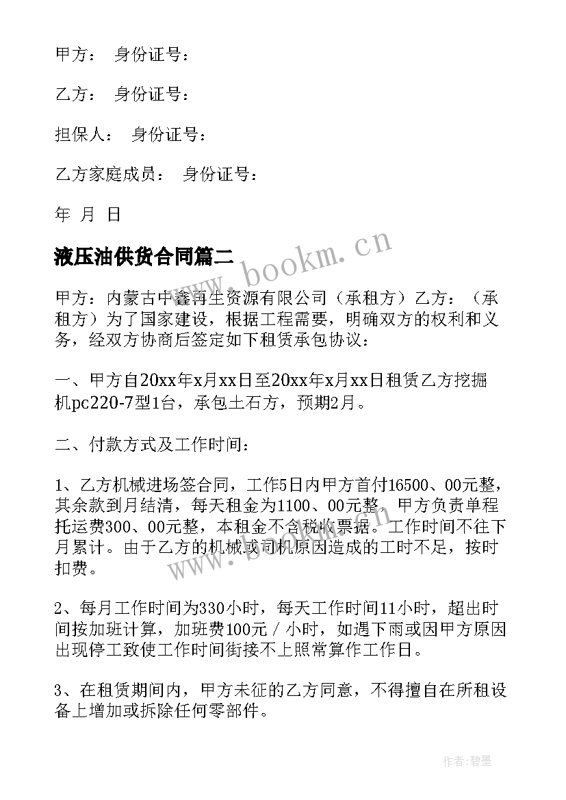 2023年液压油供货合同(模板9篇)