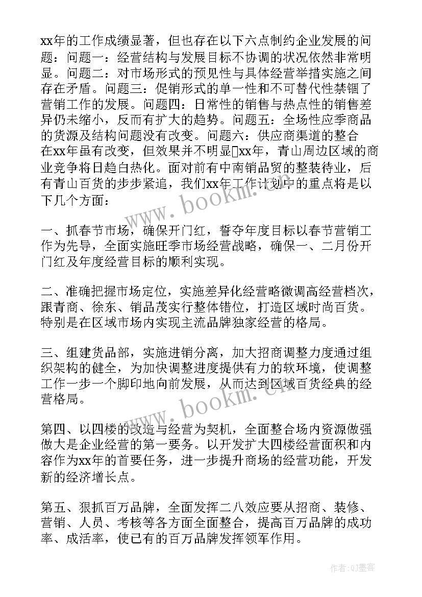 最新超市日化主管工作计划 超市工作计划(汇总6篇)