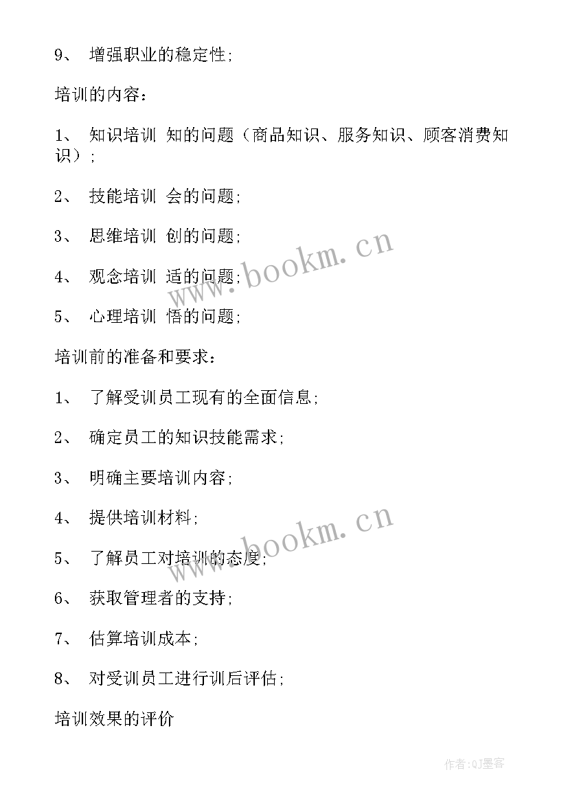 最新超市日化主管工作计划 超市工作计划(汇总6篇)