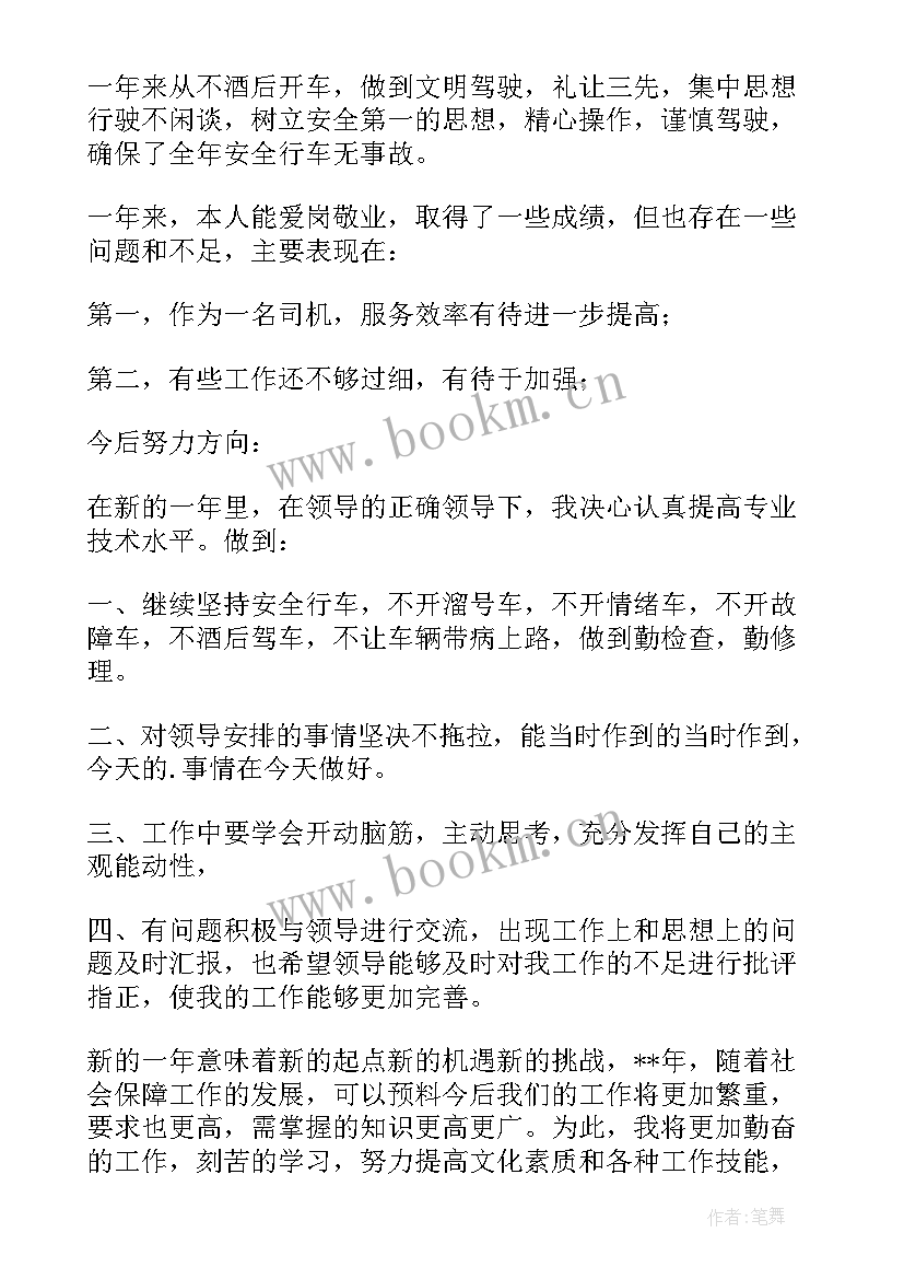 最新电铲司机年终工作总结 司机年终工作总结(汇总9篇)