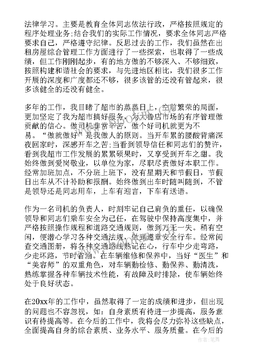 最新电铲司机年终工作总结 司机年终工作总结(汇总9篇)