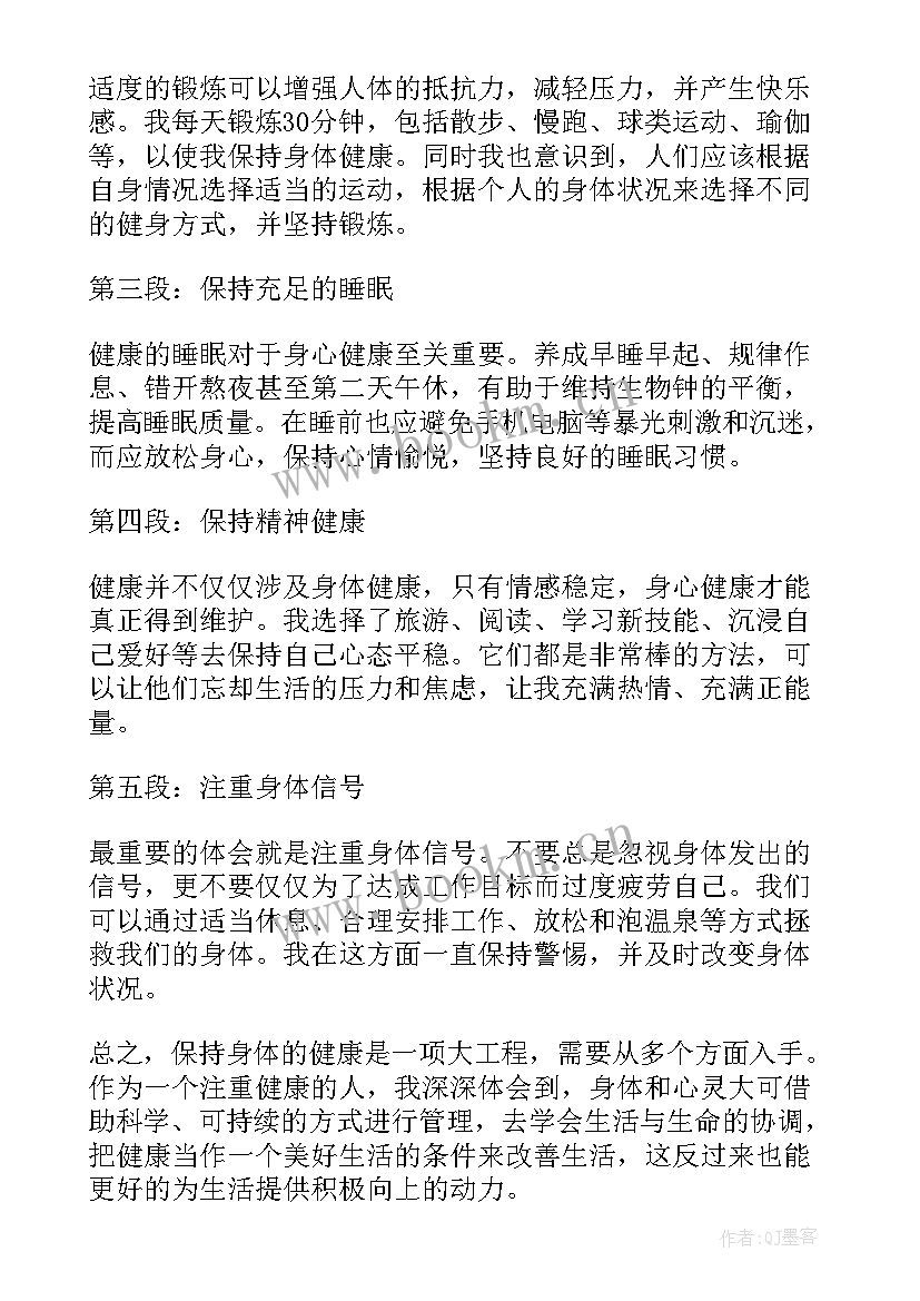 最新心理健康学完的心得体会(模板9篇)