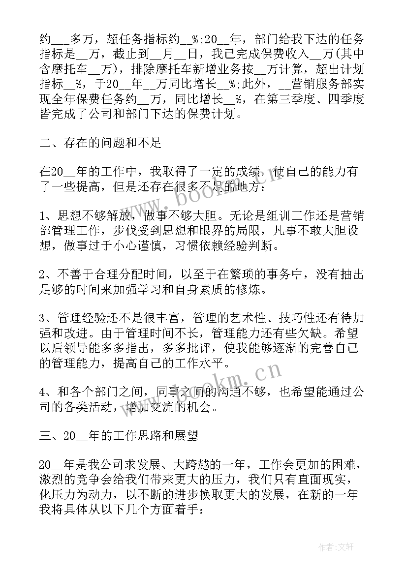 最新保险行业反欺诈总结报告 保险业务员个人工作总结报告(精选10篇)