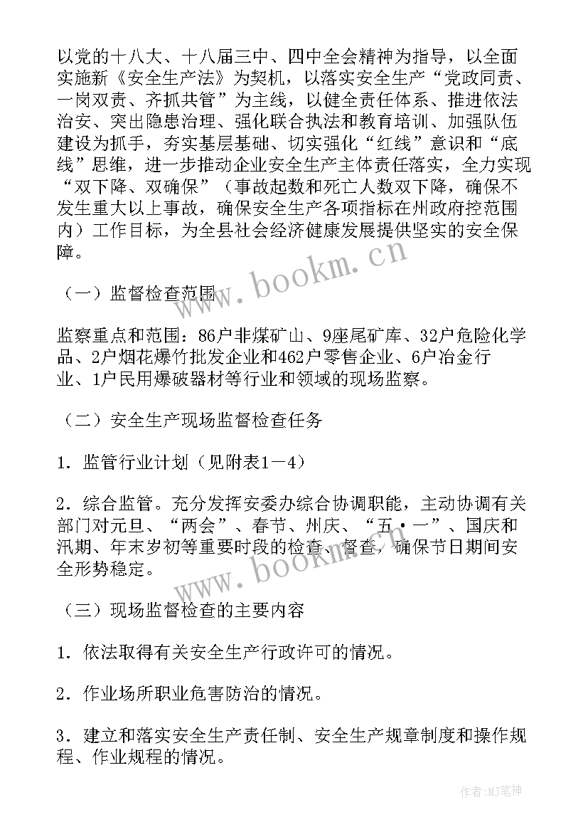 2023年安全生产工作计划书 生产安全工作计划(汇总5篇)