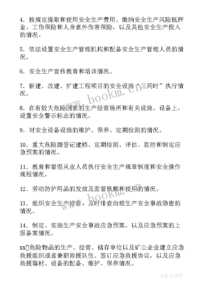 2023年安全生产工作计划书 生产安全工作计划(汇总5篇)