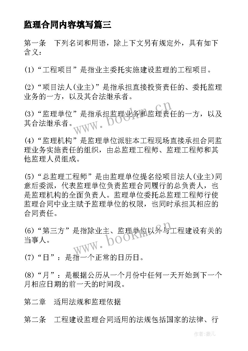 监理合同内容填写(通用9篇)