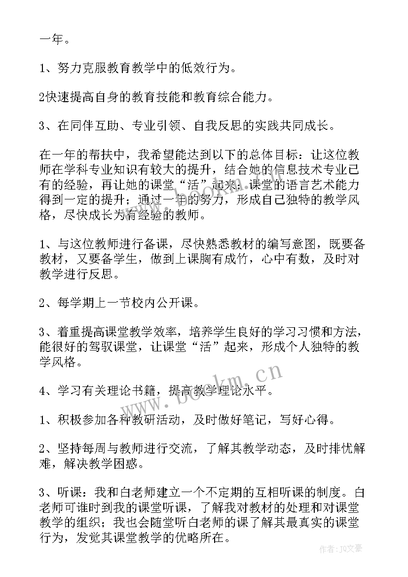 2023年教学帮扶工作总结 帮扶工作计划(模板7篇)