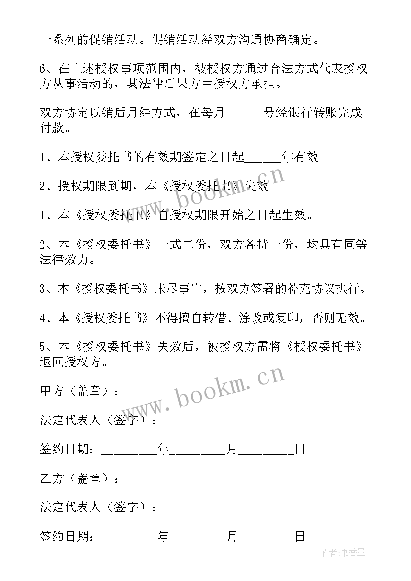 授权委托租房委托书(精选7篇)