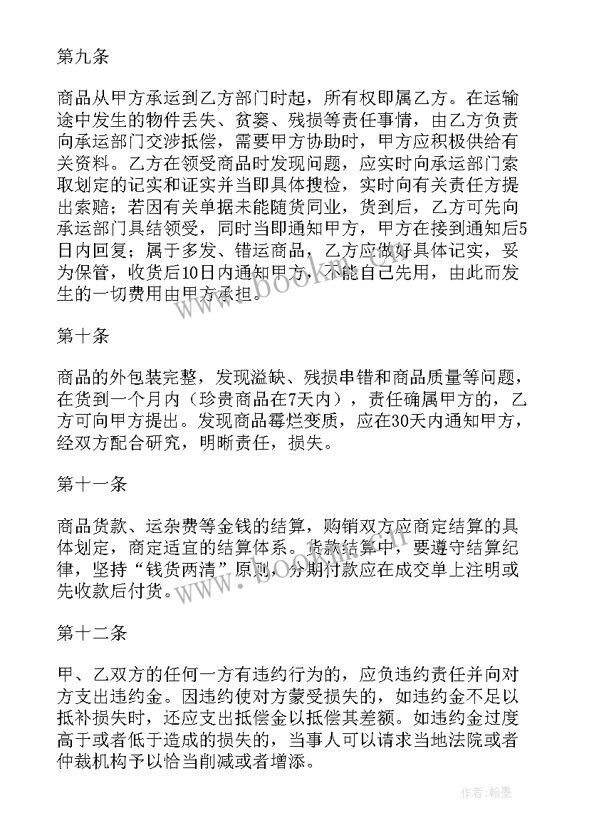 最新车贷签合同要注意 签约卖货合同(通用7篇)