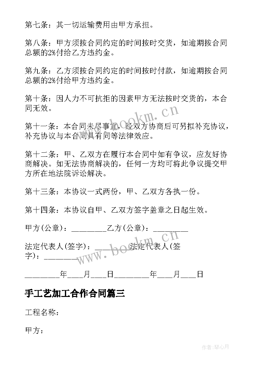 手工艺加工合作合同(模板7篇)