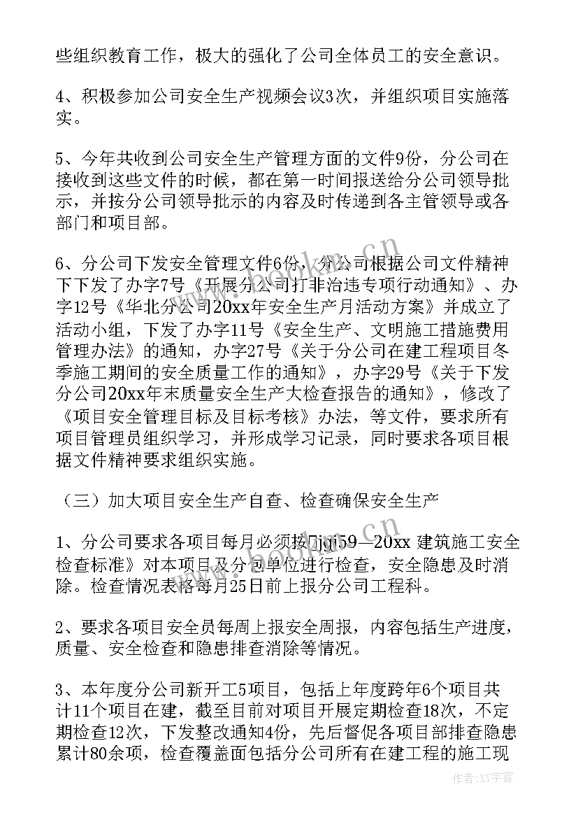 2023年疫情期间企业安全生产工作总结(汇总10篇)