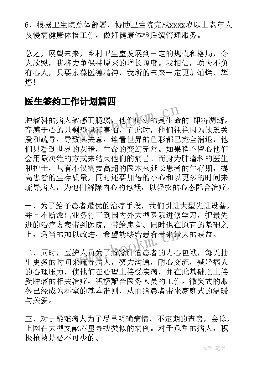 医生签约工作计划 医生工作计划(精选8篇)