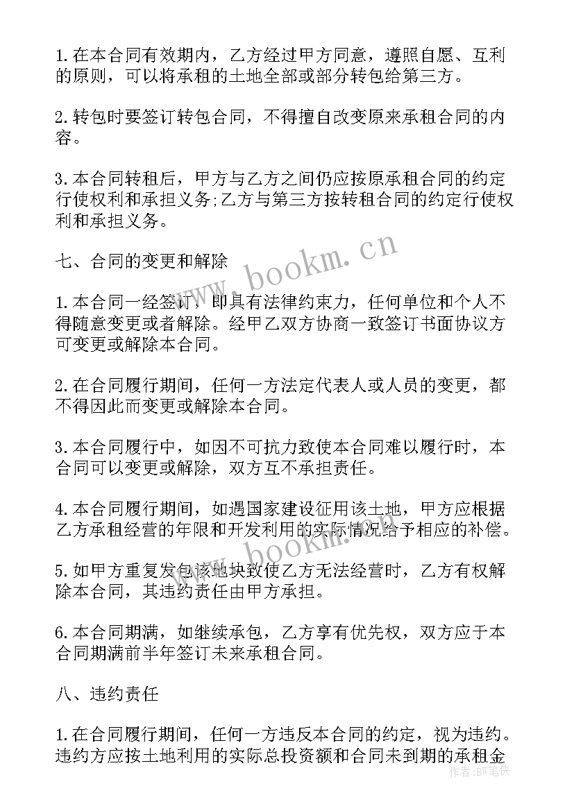 种植土地租赁协议免费 土地种植租赁合同(精选5篇)