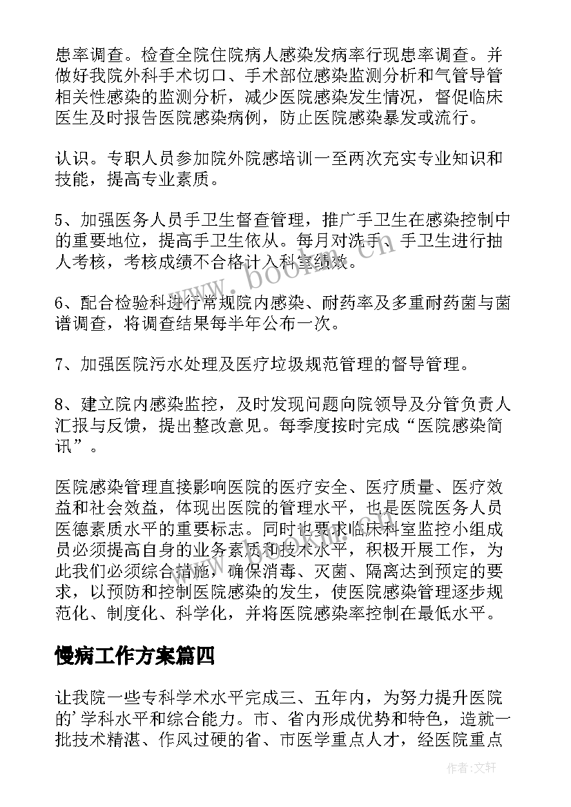 2023年慢病工作方案(通用10篇)