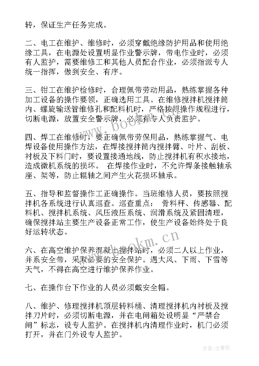 2023年混凝土行业工作计划 混凝土统计工作计划(实用8篇)