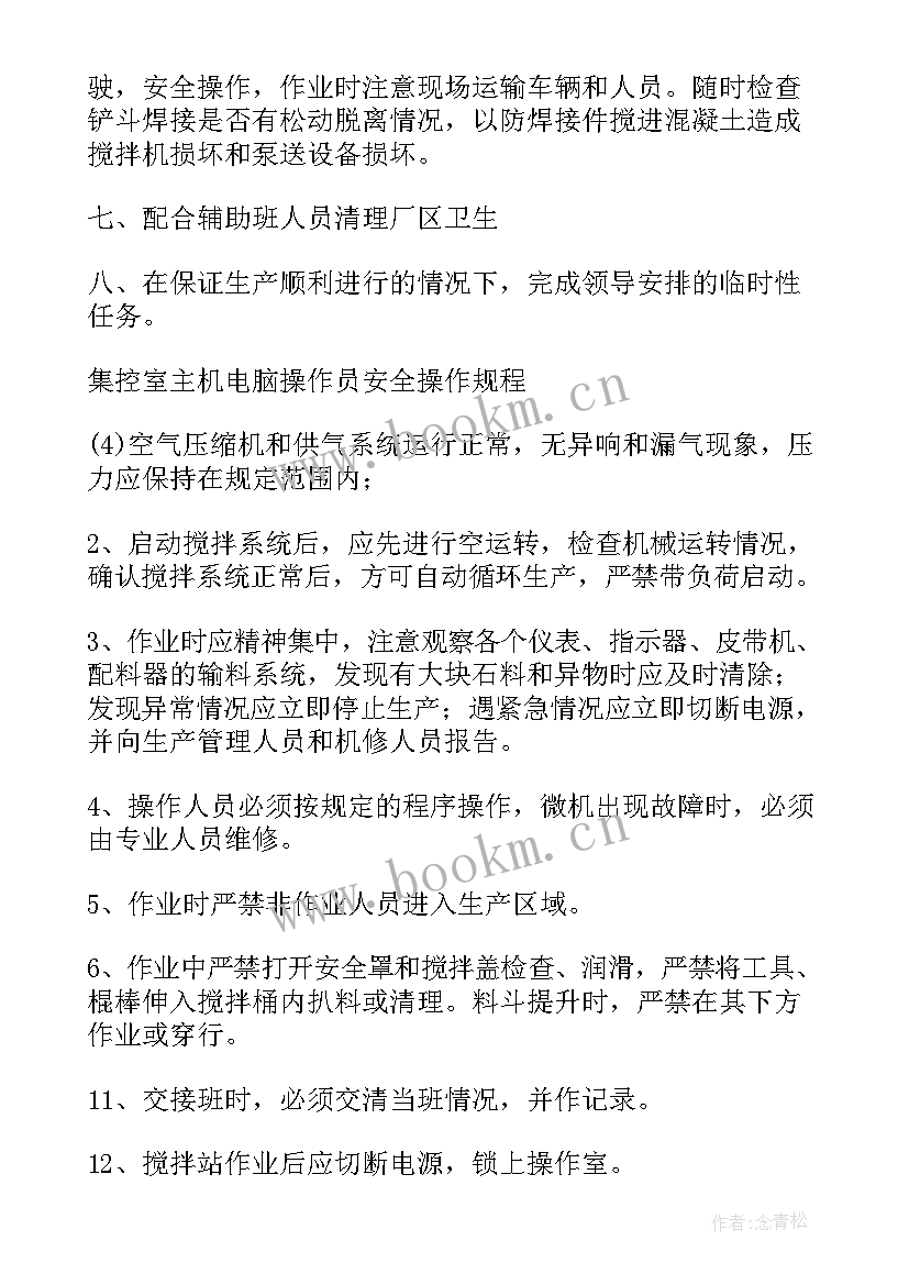 2023年混凝土行业工作计划 混凝土统计工作计划(实用8篇)