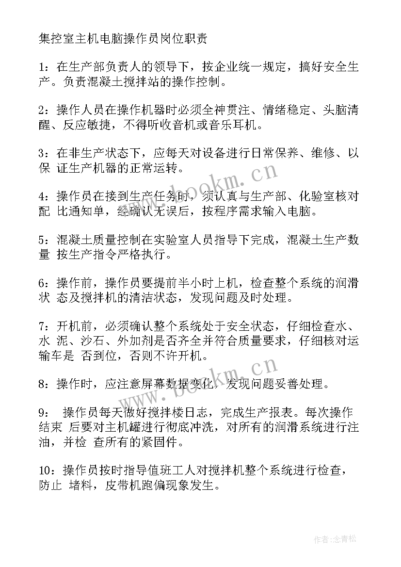 2023年混凝土行业工作计划 混凝土统计工作计划(实用8篇)