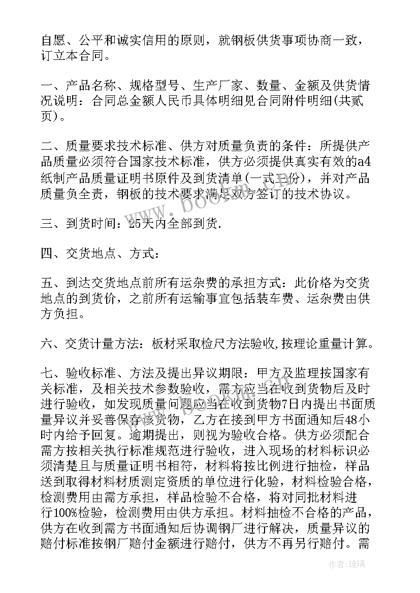 2023年英语报价信 钢材报价合同(通用10篇)