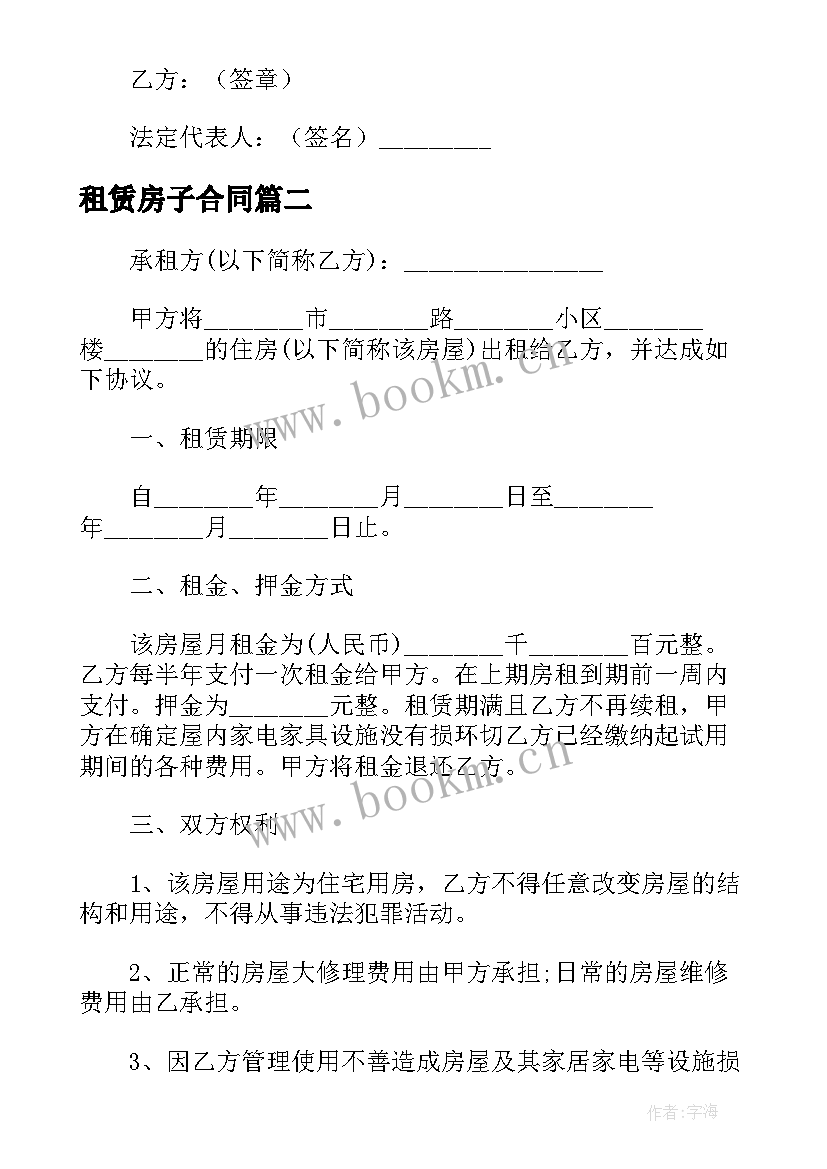 租赁房子合同 租赁房产合同(通用9篇)