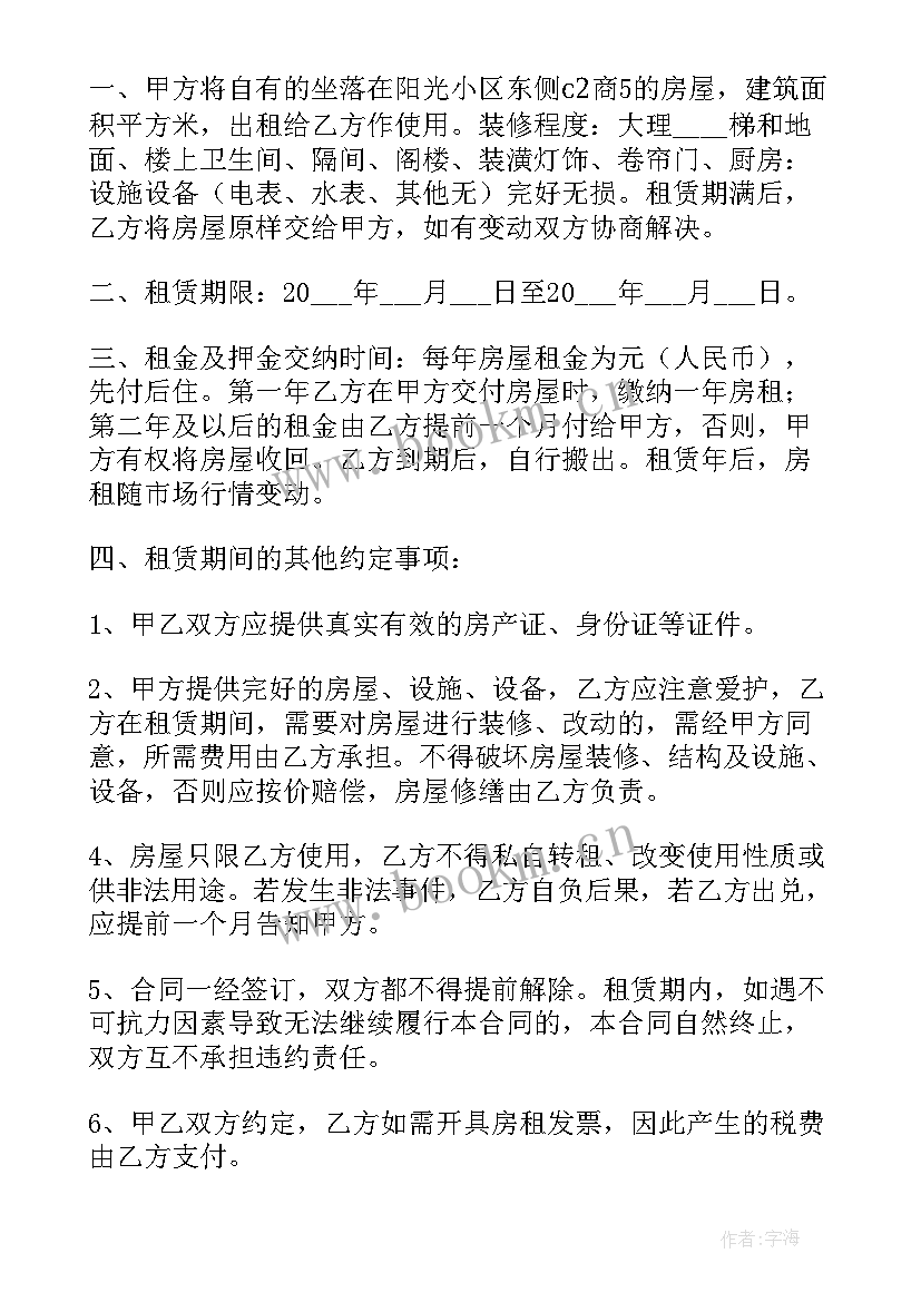 租赁房子合同 租赁房产合同(通用9篇)