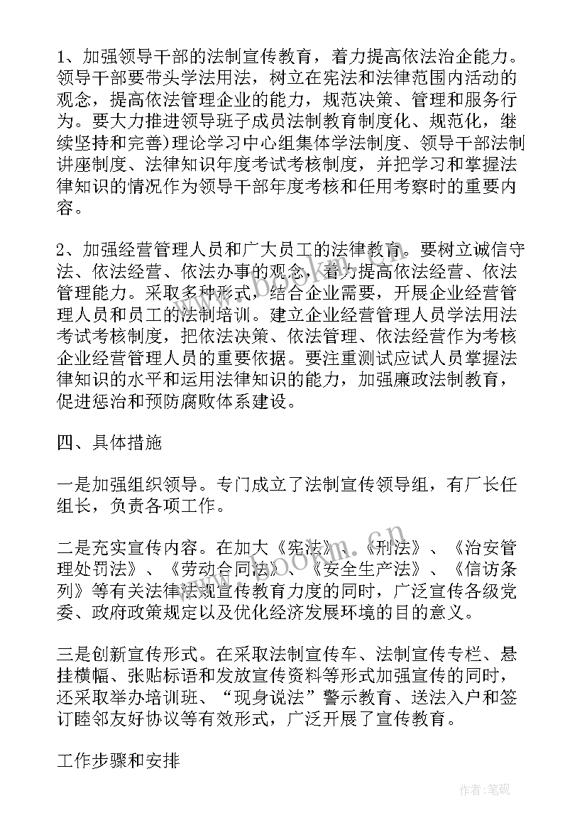 七五普法计划与工作总结(汇总10篇)