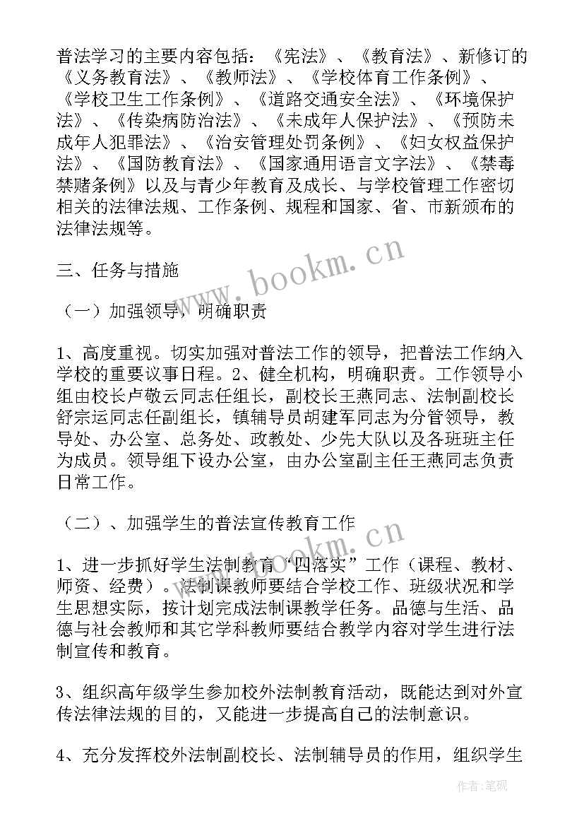 七五普法计划与工作总结(汇总10篇)