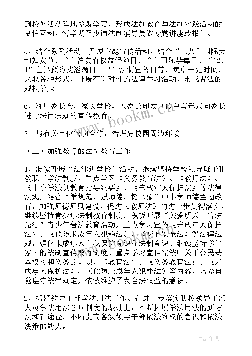 七五普法计划与工作总结(汇总10篇)