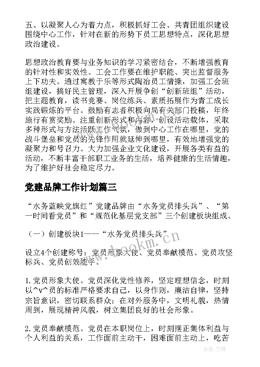 2023年党建品牌工作计划 村党建品牌工作计划(模板9篇)