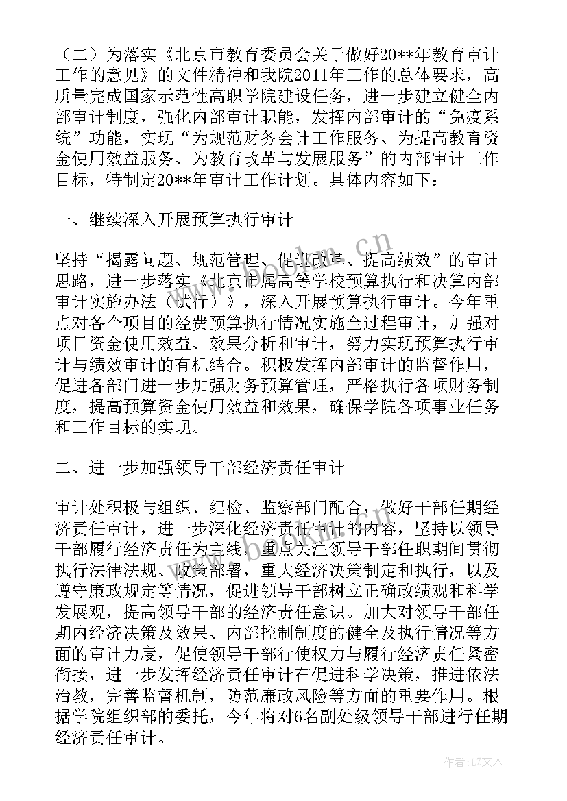 最新内部培训规划 内部审计工作计划(大全5篇)