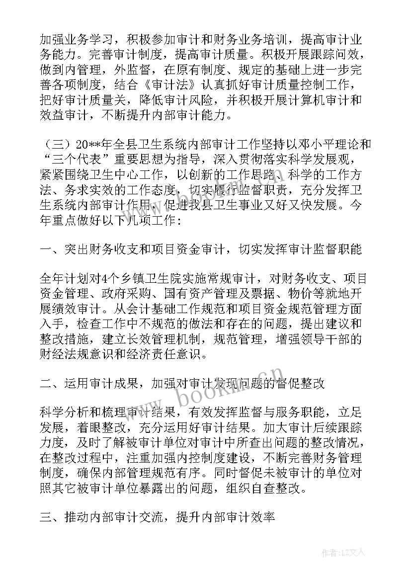 最新内部培训规划 内部审计工作计划(大全5篇)