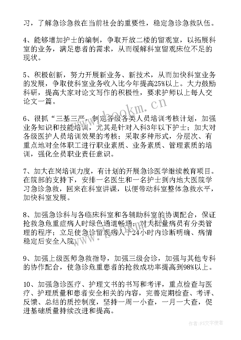 2023年护理质量提升计划(优秀5篇)