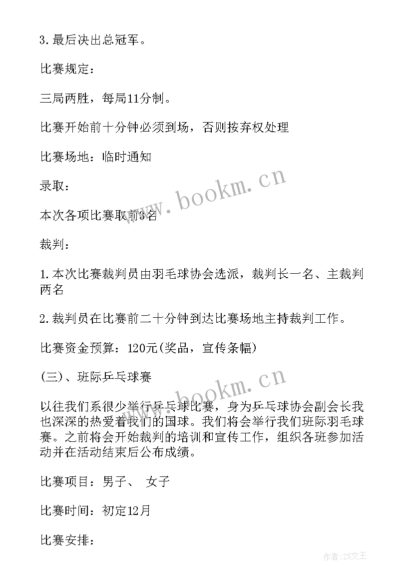 最新做主播的工作计划(精选5篇)