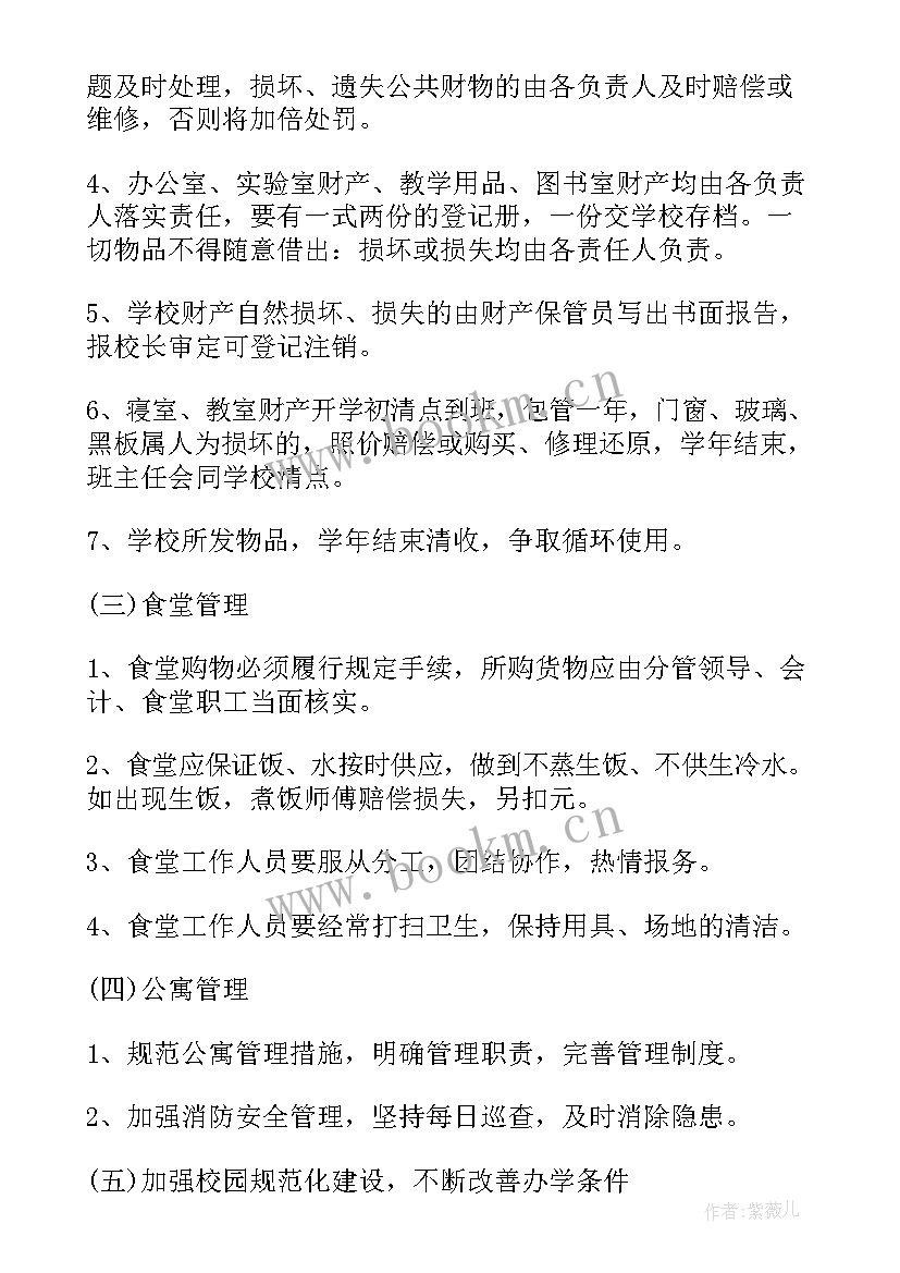 管理店面的工作计划(汇总5篇)