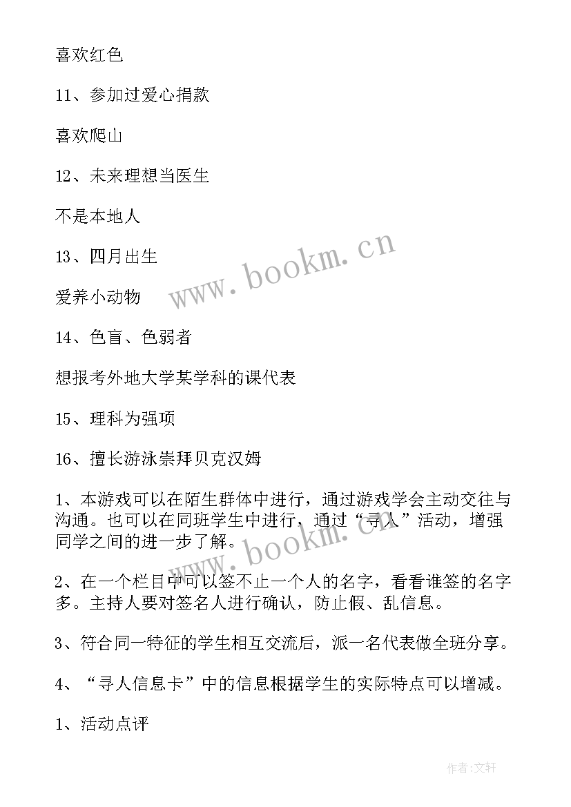 2023年班级凝聚力的班会 凝聚力班会教案(通用10篇)