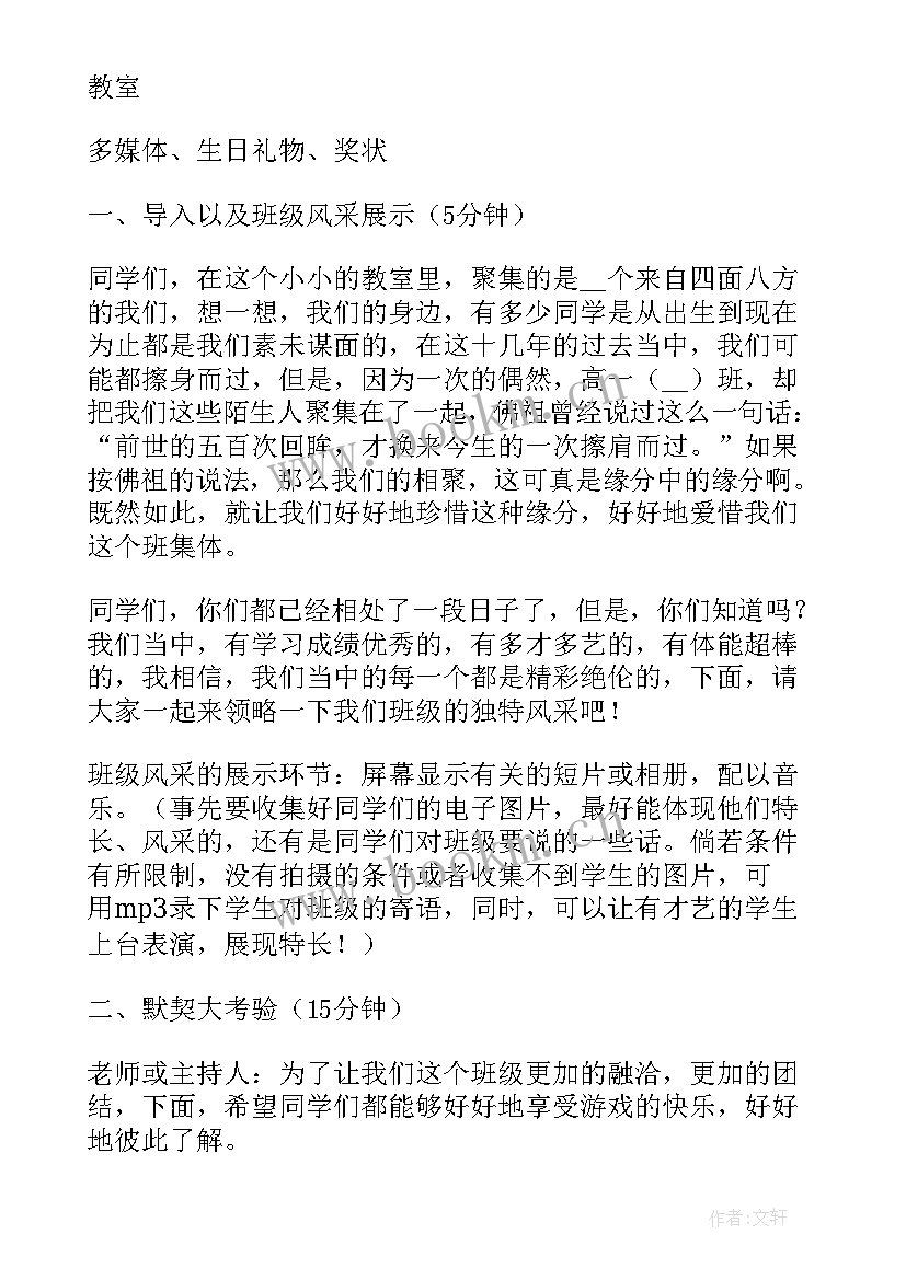 2023年班级凝聚力的班会 凝聚力班会教案(通用10篇)