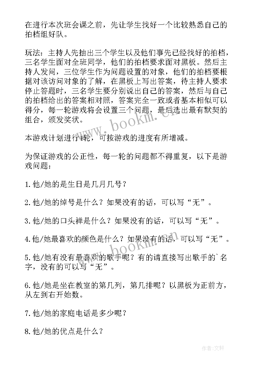 2023年班级凝聚力的班会 凝聚力班会教案(通用10篇)