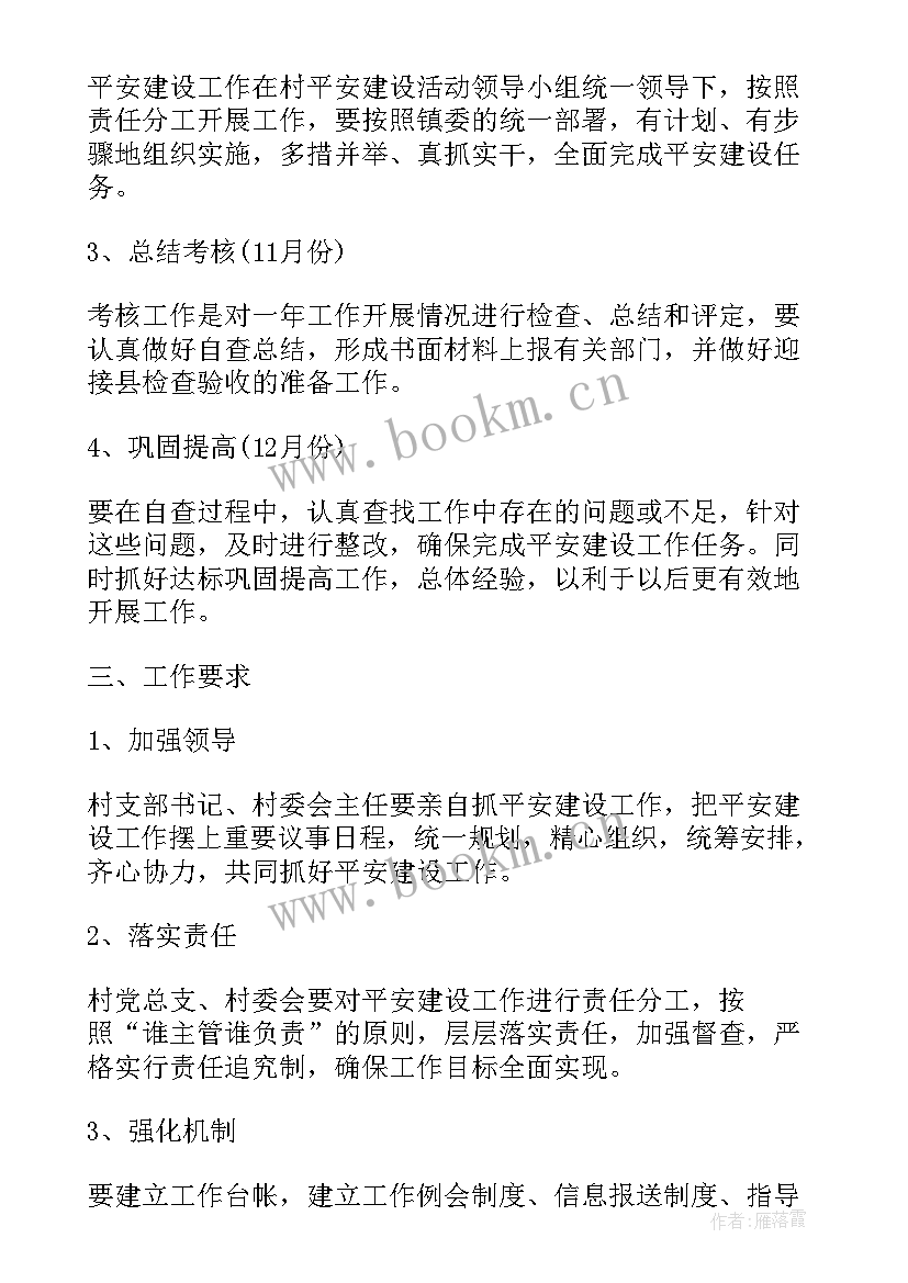 最新乡镇党校建设工作计划方案 乡镇平安建设工作计划(实用10篇)