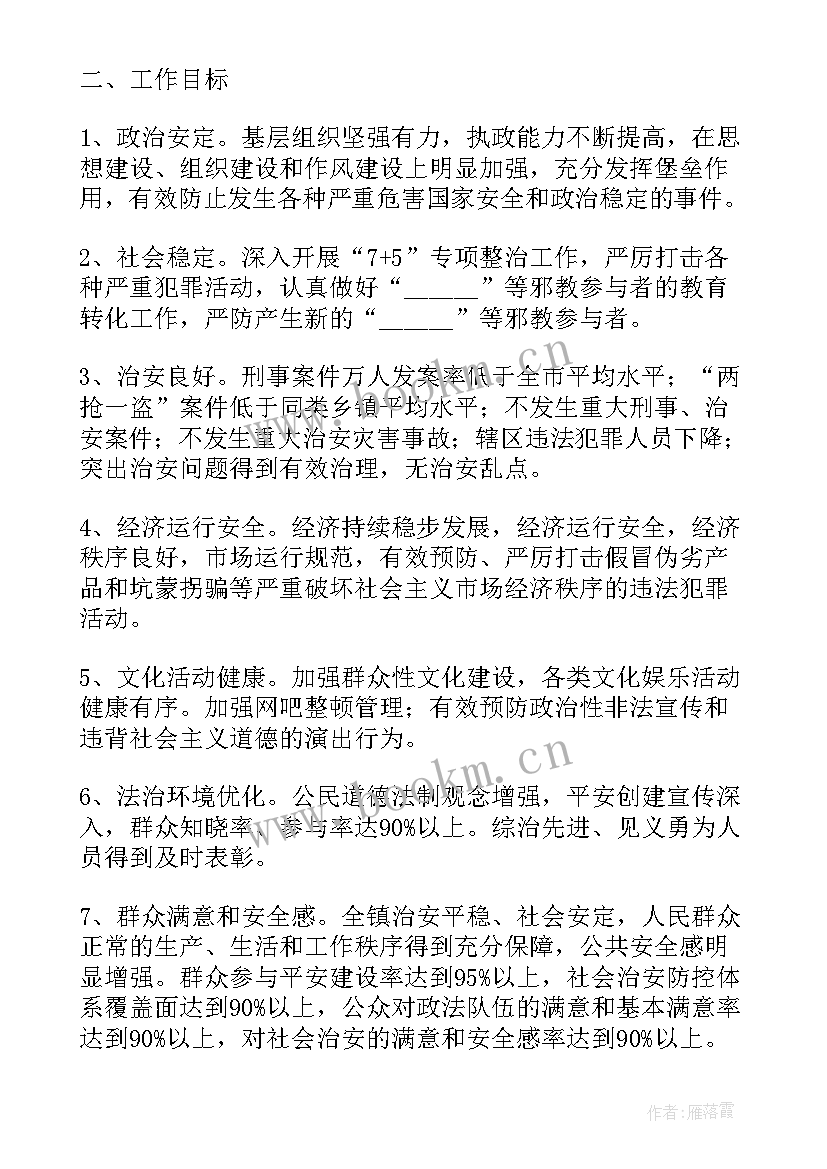 最新乡镇党校建设工作计划方案 乡镇平安建设工作计划(实用10篇)