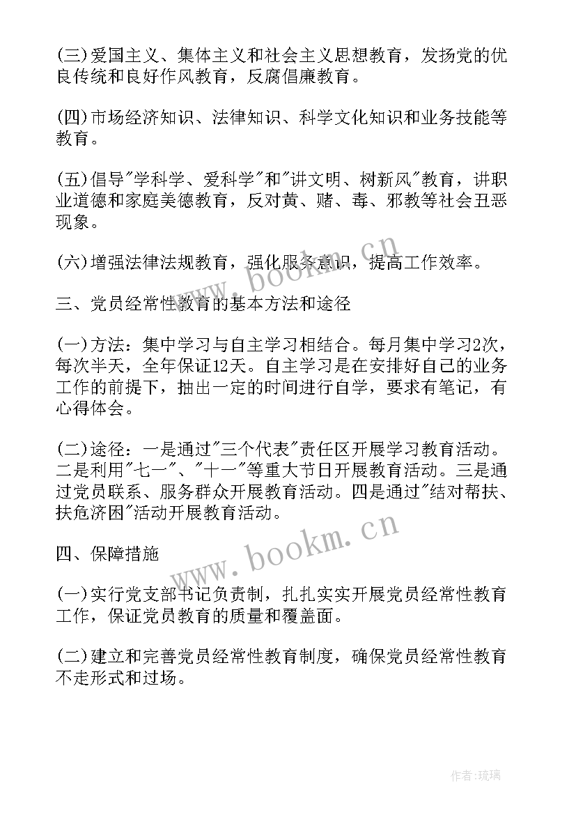 最新党史培训工作方案(通用6篇)