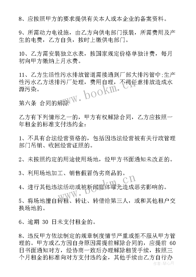 最新市场专员职责描述 超市场地租赁合同(通用10篇)