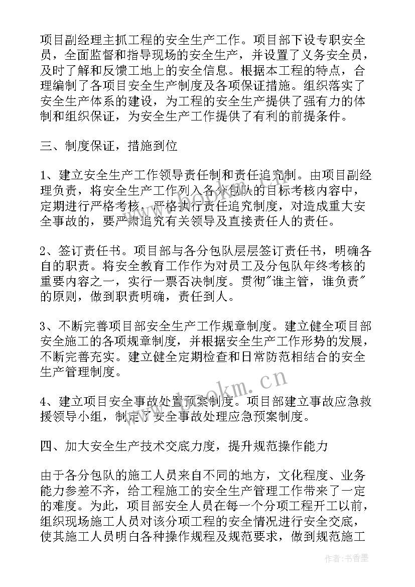 最新运输公司安全生产计划(实用5篇)