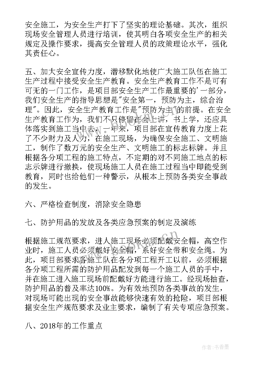 最新运输公司安全生产计划(实用5篇)