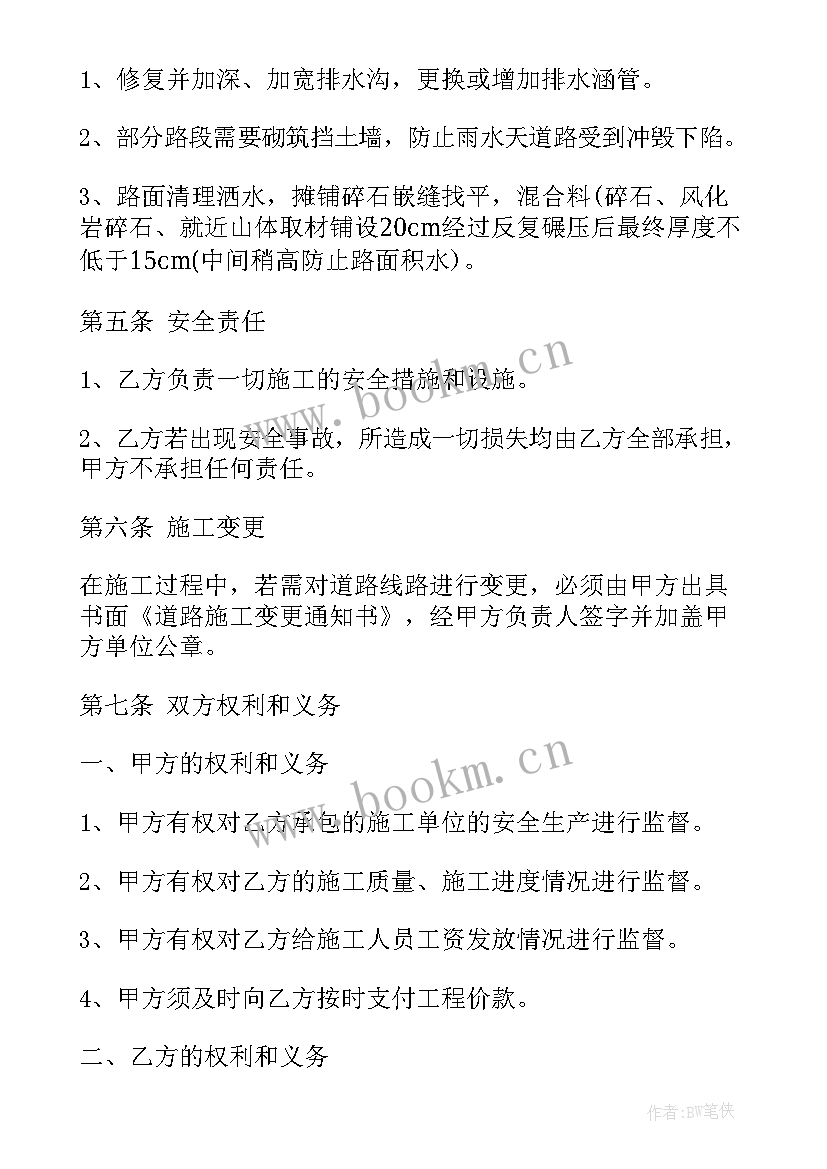 修路施工计划方案 修路施工合同(通用7篇)