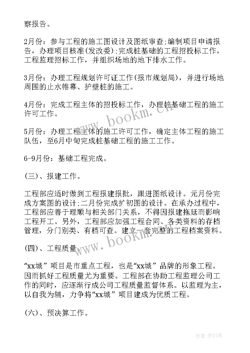 开发公司工作计划 房地产开发公司工作计划(实用5篇)